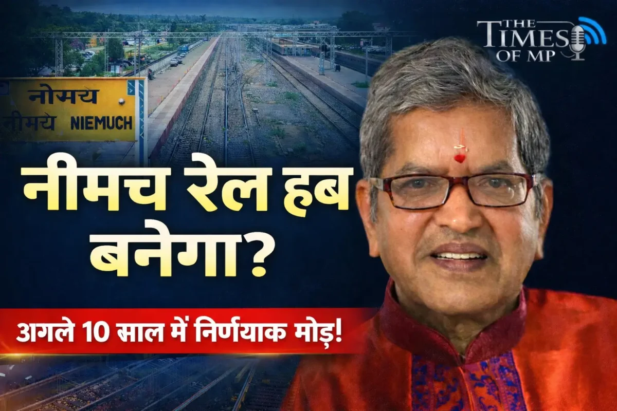 नीमच रेल हब