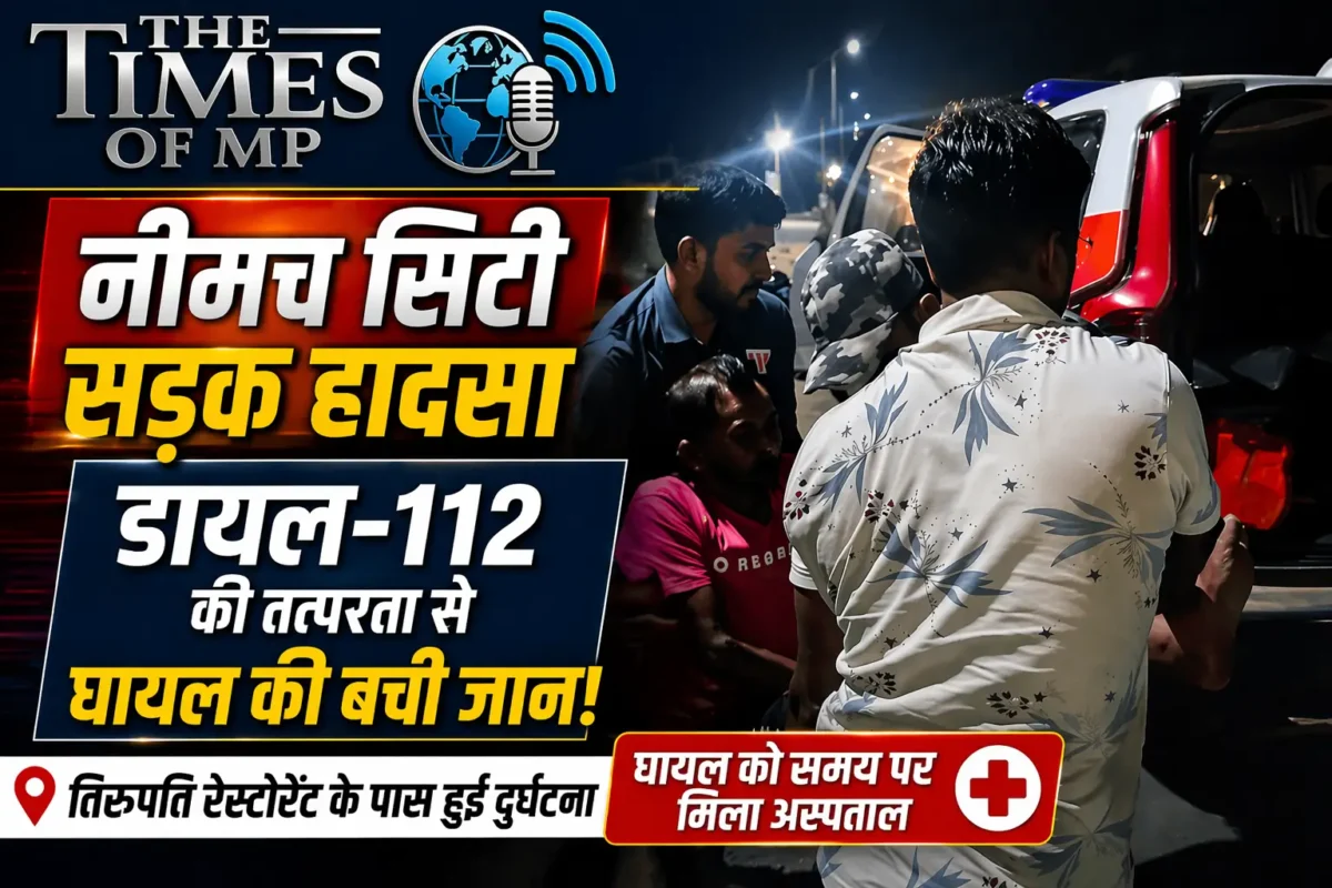 नीमच सिटी सड़क हादसा