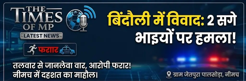 बिंदौली में विवाद