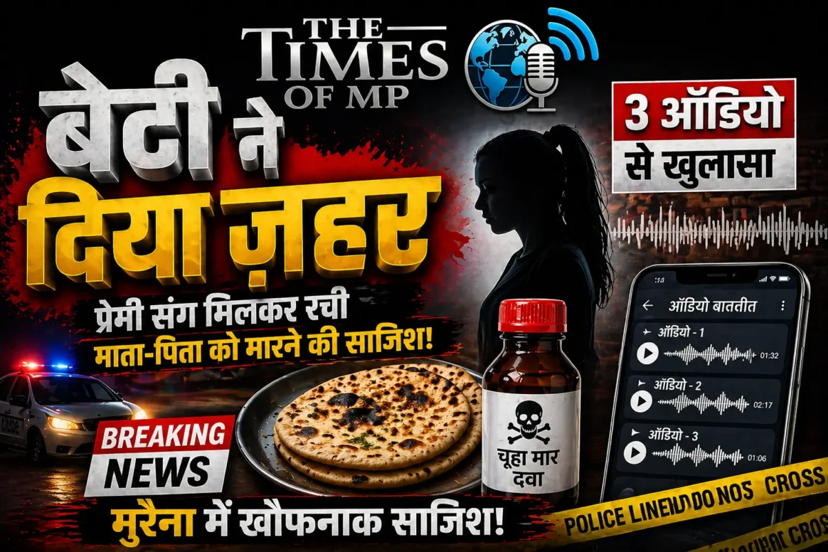 बेटी ने दिया ज़हर