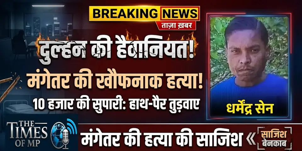 मंगेतर की हत्या की साजिश