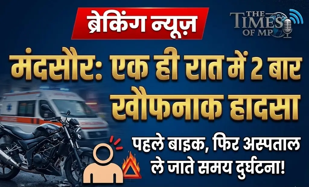 मंदसौर में सड़क हादसा