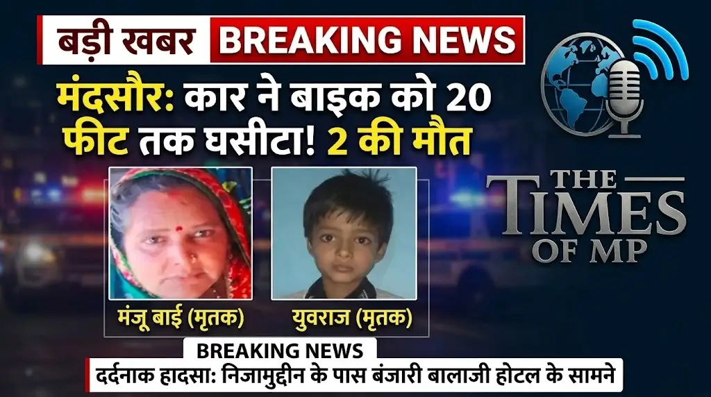 मंदसौर सड़क हादसा