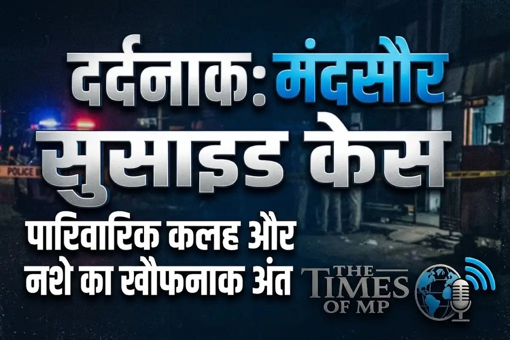 मंदसौर सुसाइड केस