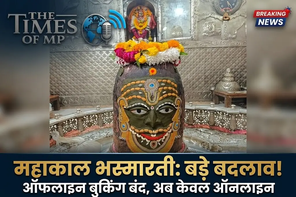 महाकाल भस्मारती बुकिंग