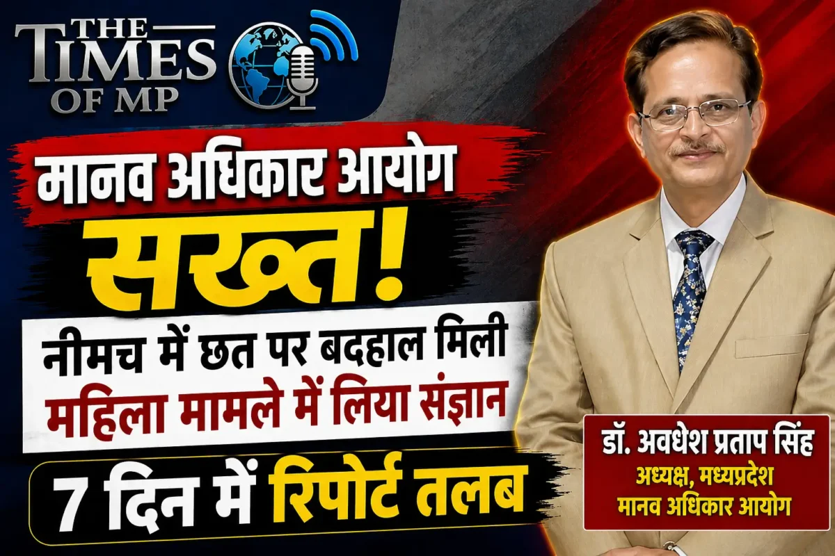 मानव अधिकार आयोग