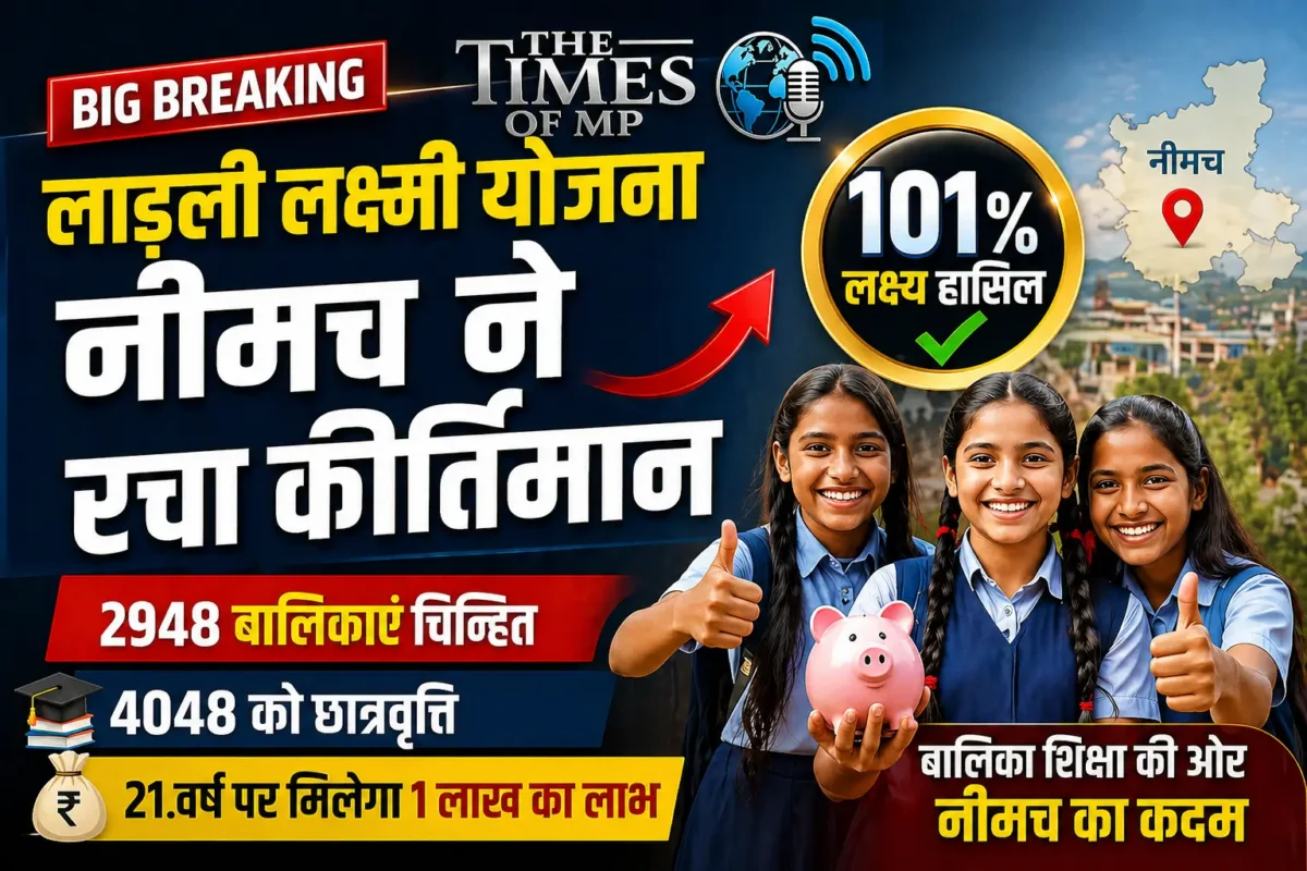 लाड़ली लक्ष्मी योजना