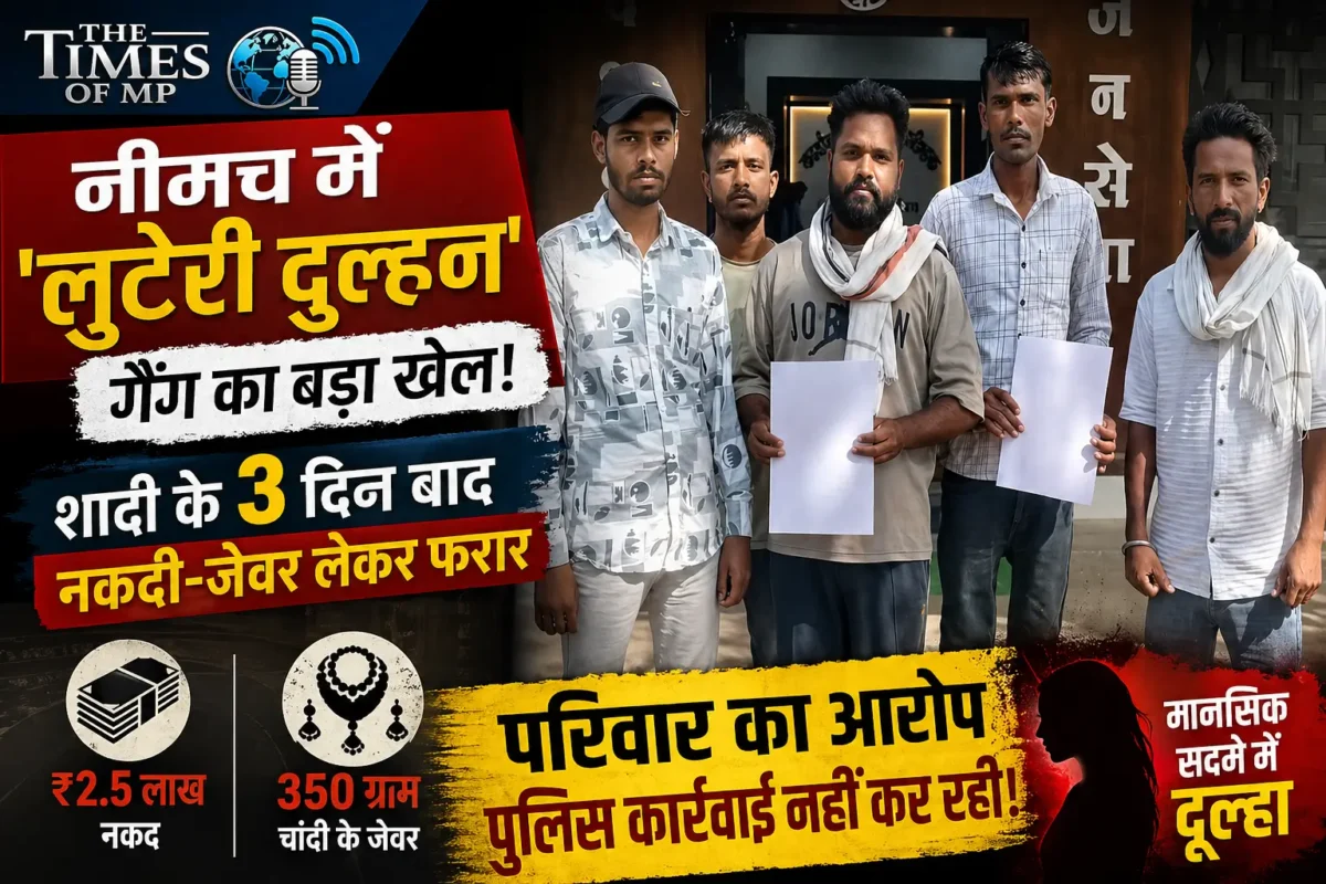 लुटेरी दुल्हन