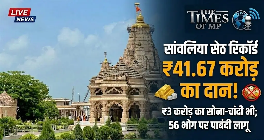 श्री सांवलिया सेठ मंदिर