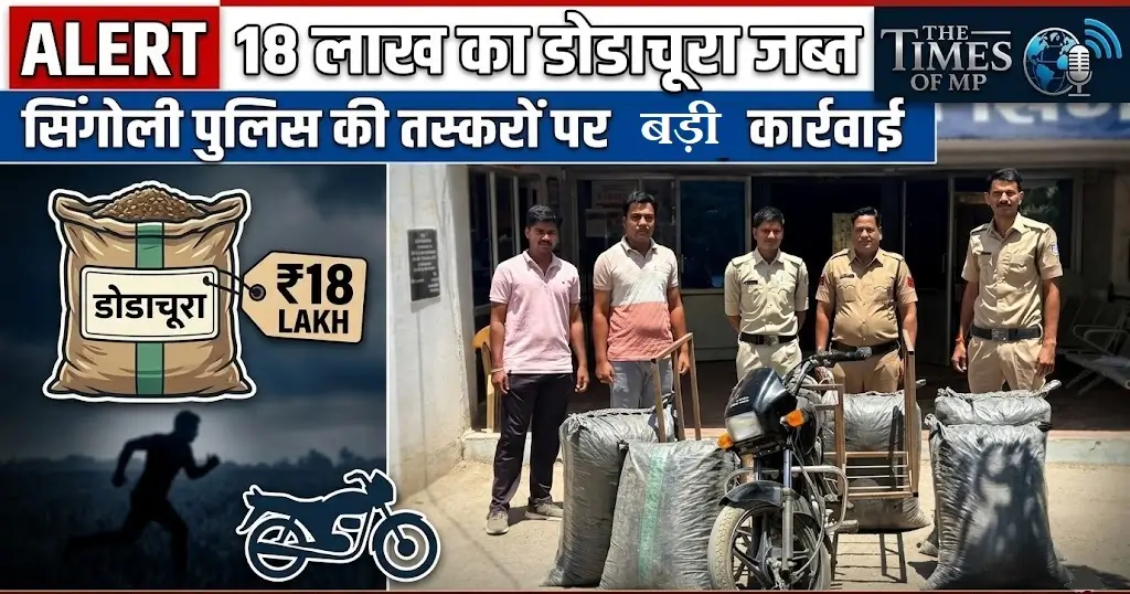 सिंगोली पुलिस