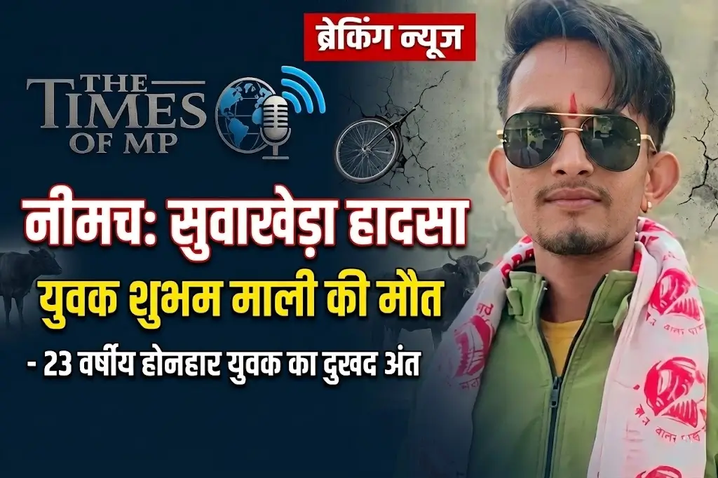 सुवाखेड़ा हादसा