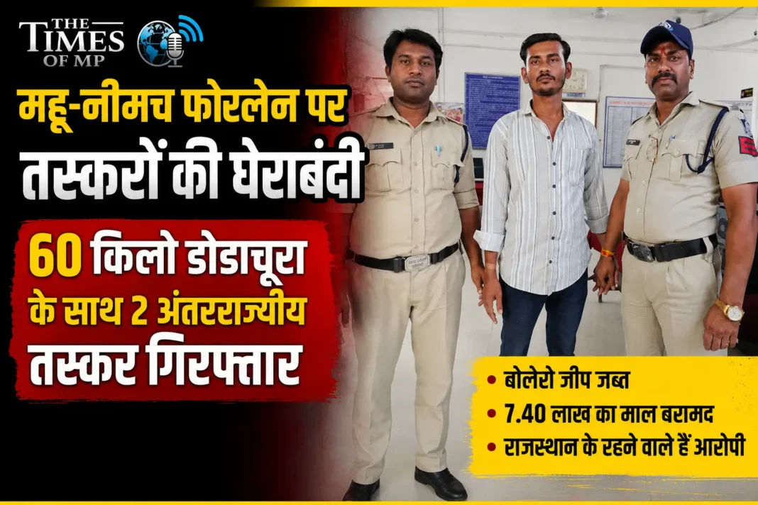 अंतरराज्यीय तस्कर