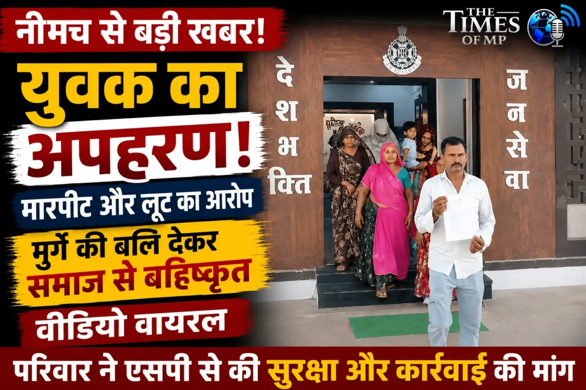 अपहरण केस