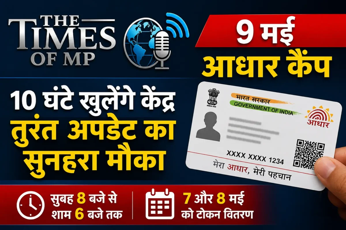 आधार कैंप