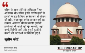 आवारा कुत्तों पर सुप्रीम कोर्ट
