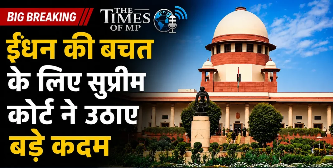 ईंधन की बचत
