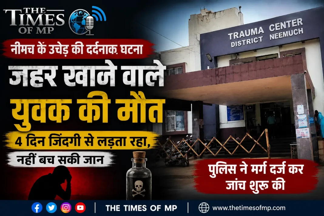 उचेड़ युवक मौत मामला