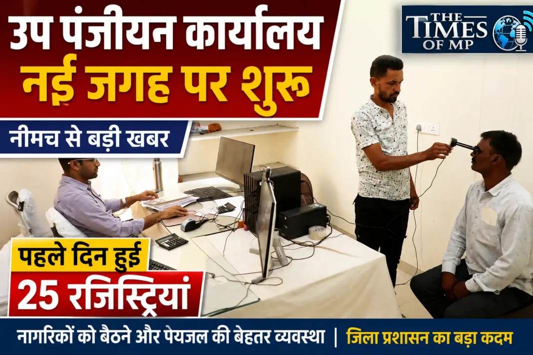 उप पंजीयन कार्यालय
