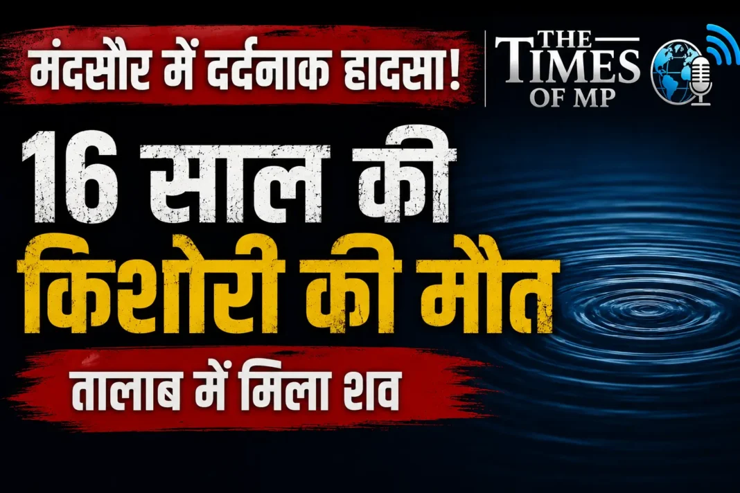किशोरी की मौत