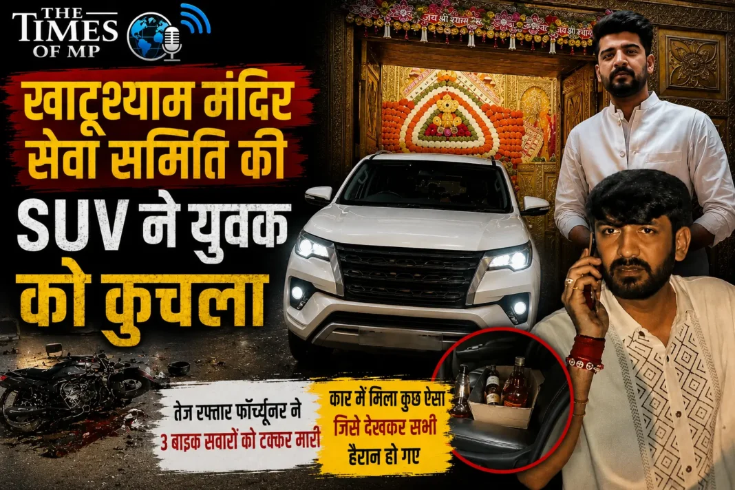 खाटूश्याम समिति के शराबी पुजारी की फॉर्च्यूनर एसयूवी कार