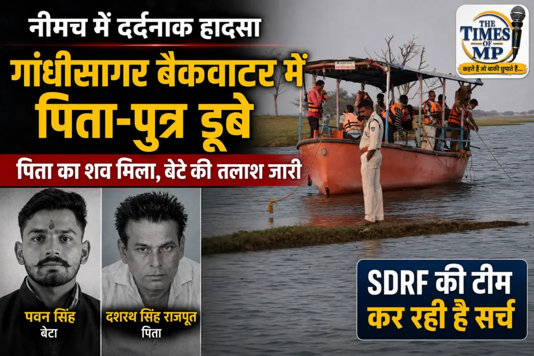 गांधीसागर बैकवाटर हादसे में SDRF द्वारा नीमच में सर्च ऑपरेशन चलाते बचाव दल