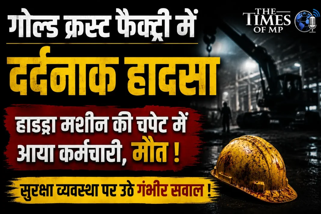गोल्ड क्रस्ट फैक्ट्री गोल्ड क्रस्ट फैक्ट्री