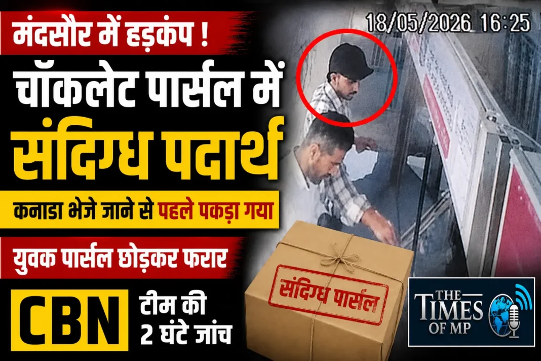 चॉकलेट पार्सल में संदिग्ध पदार्थ