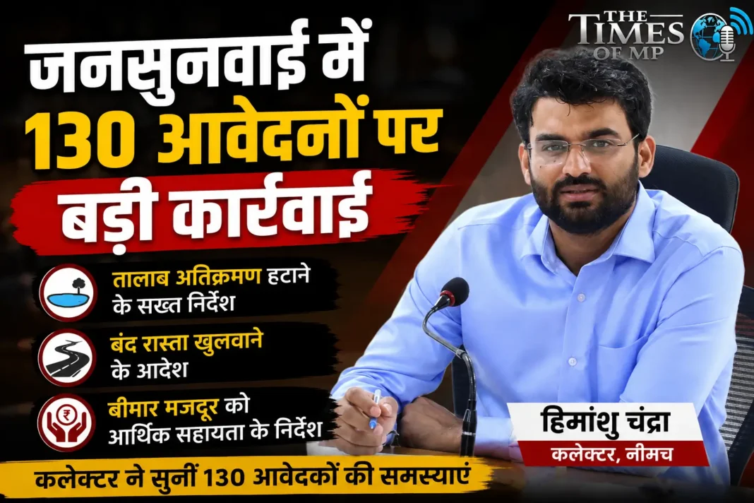जनसुनवाई