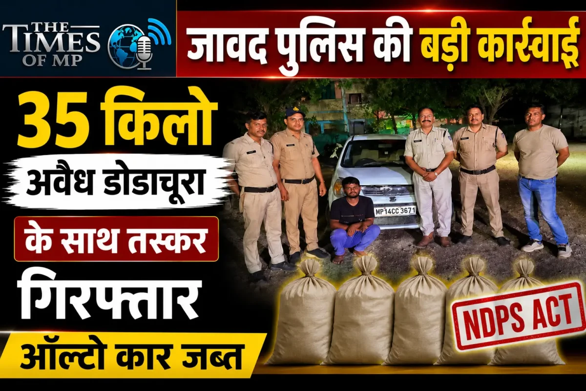 जावद पुलिस