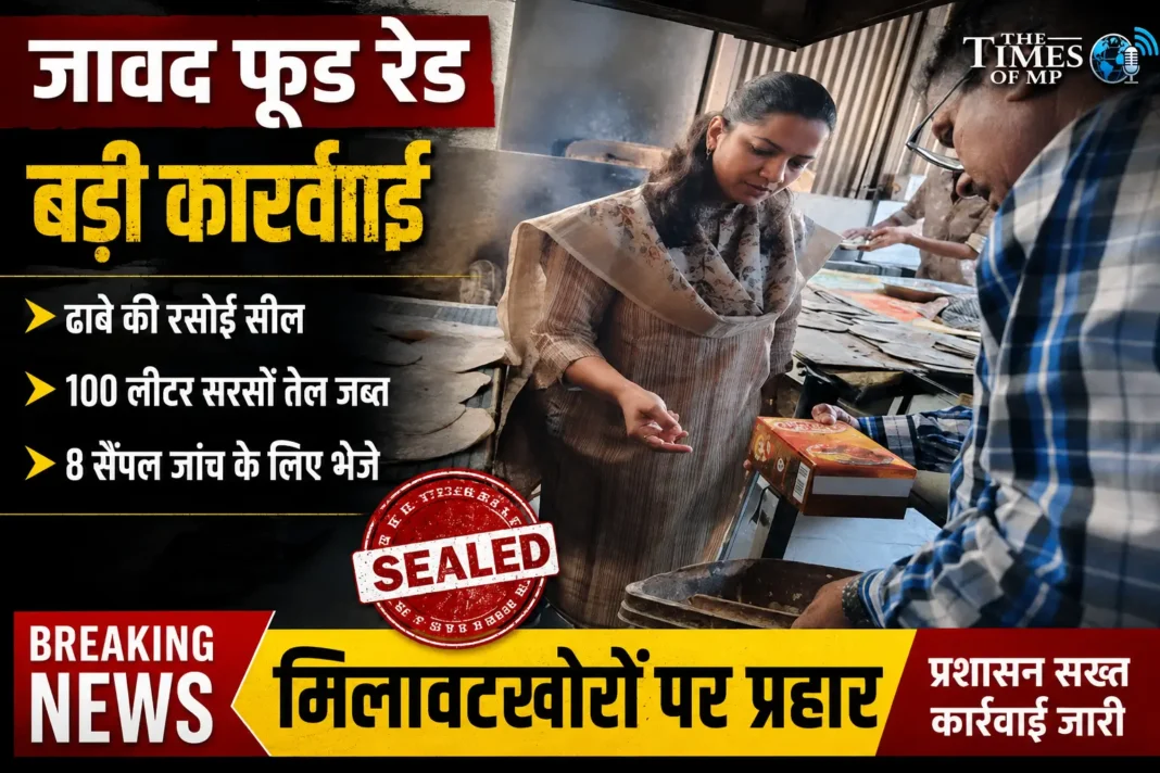 जावद फूड रेड