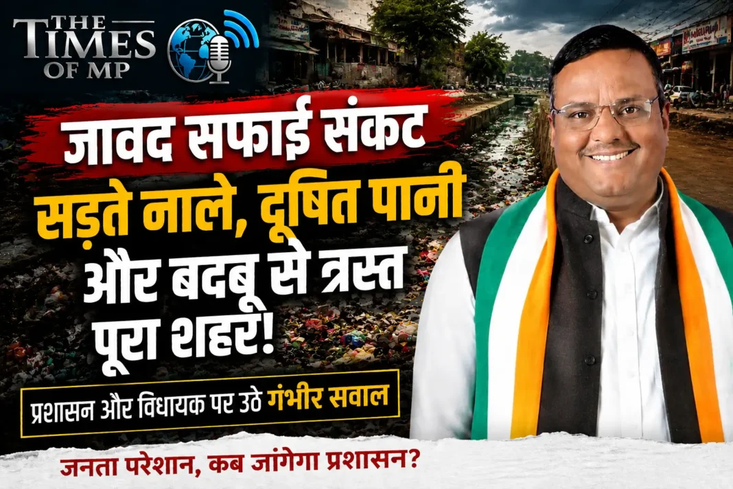 जावद सफाई संकट