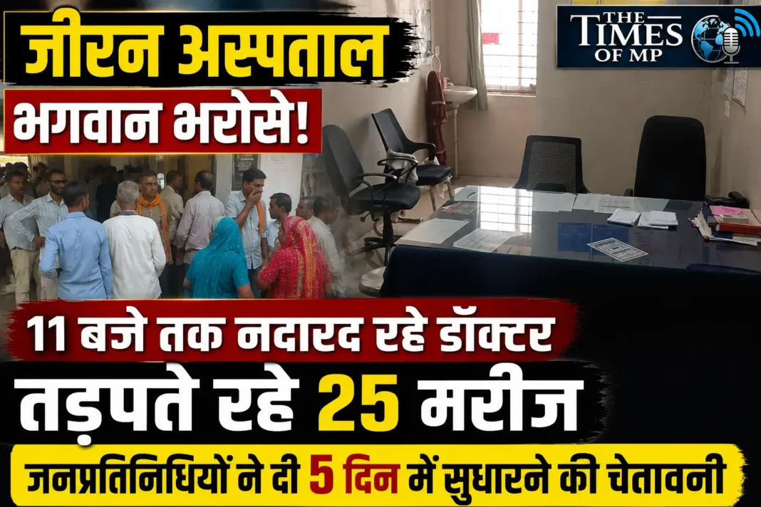 जीरन अस्पताल