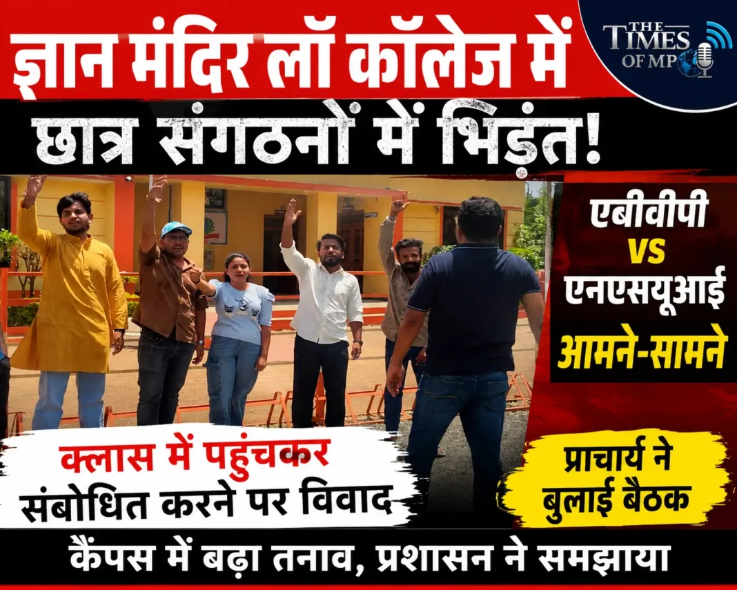 ज्ञान मंदिर लॉ कॉलेज