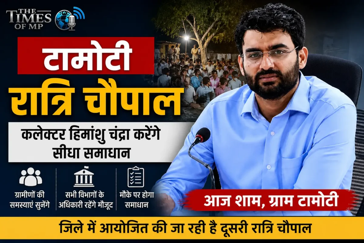 टामोटी रात्रि चौपाल