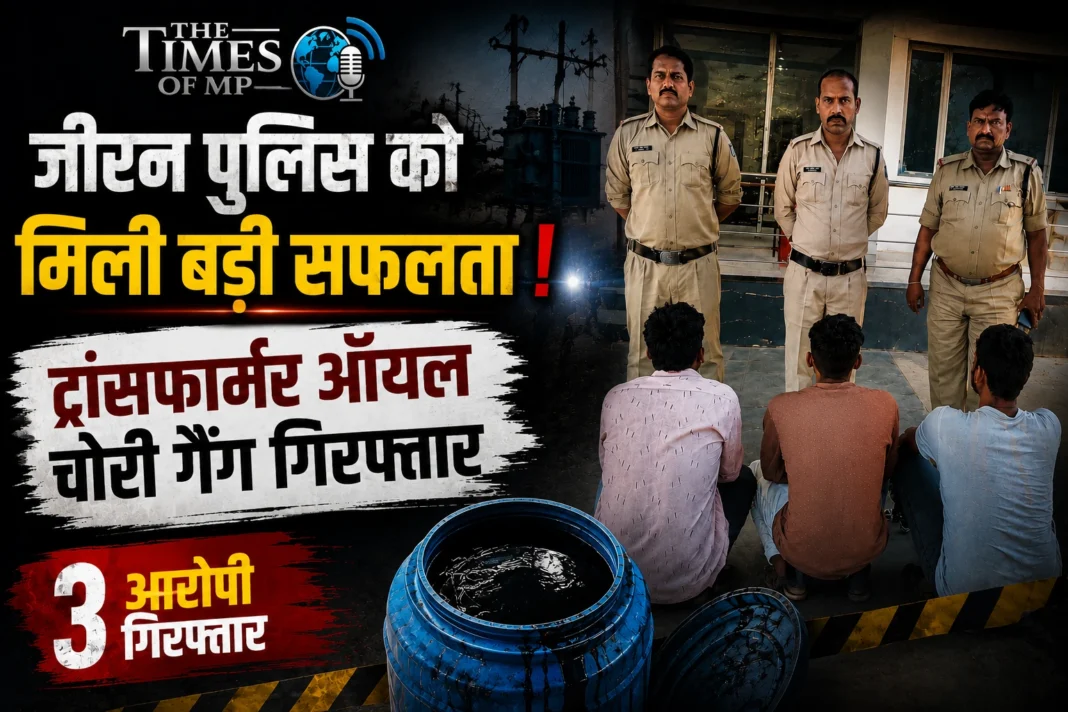 ट्रांसफार्मर ऑयल चोरी