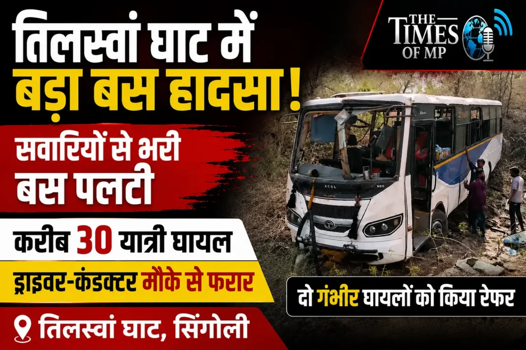 तिलस्वां घाट