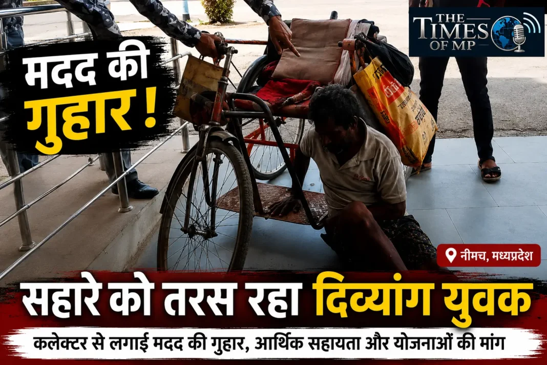 दिव्यांग युवक