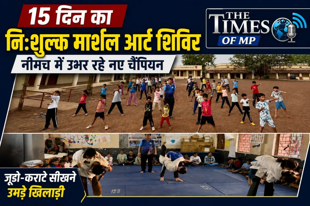 निःशुल्क मार्शल आर्ट शिविर