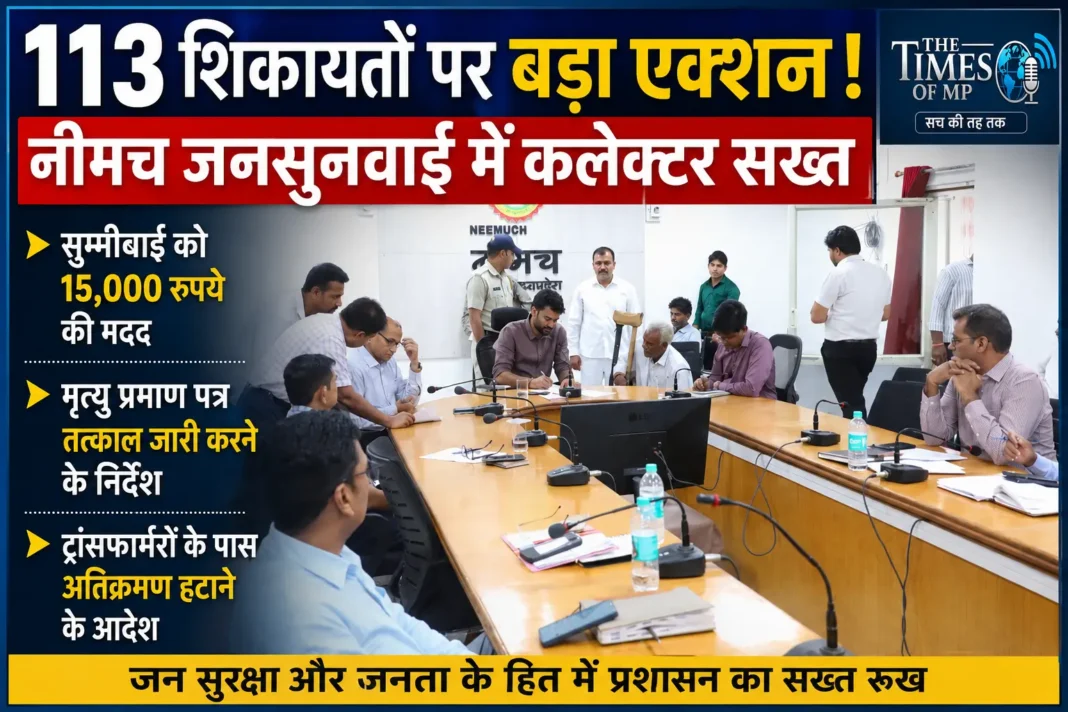 नीमच 26 मई जनसुनवाई