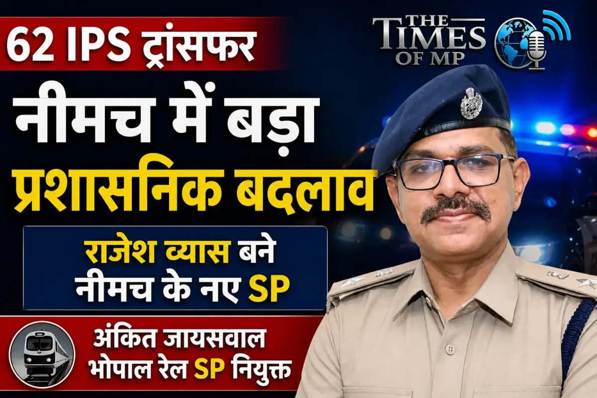 नीमच एसपी बदलाव