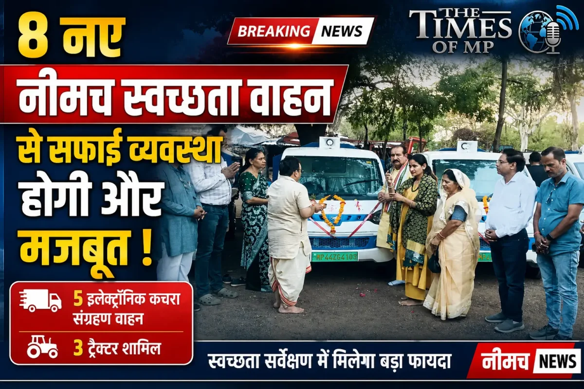 नीमच स्वच्छता वाहन