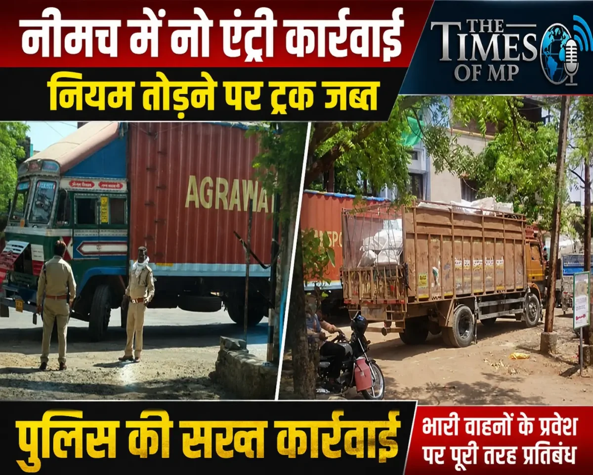 नो एंट्री कार्रवाई