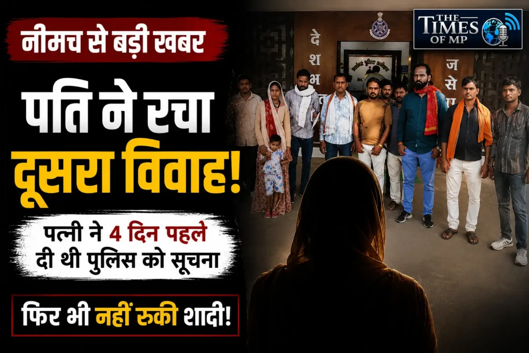 पति की दूसरी शादी