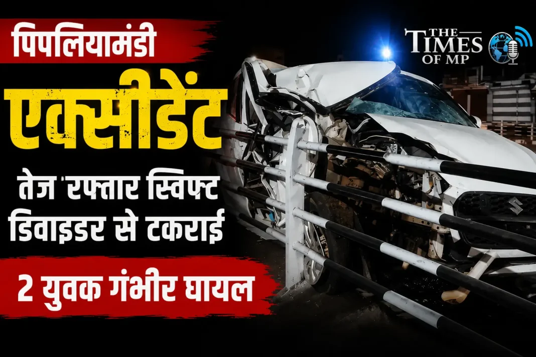 पिपलियामंडी एक्सीडेंट