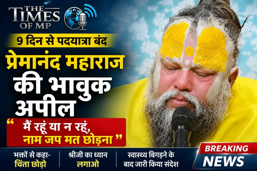 प्रेमानंद महाराज