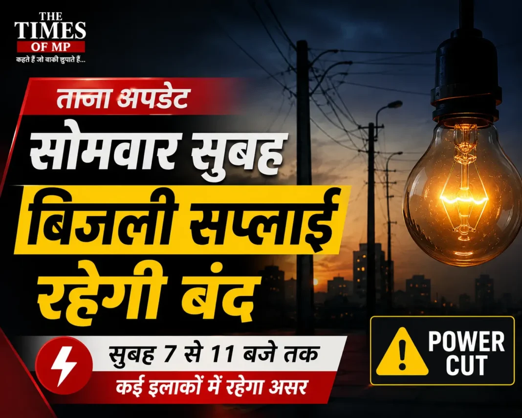 बिजली सप्लाई अपडेट