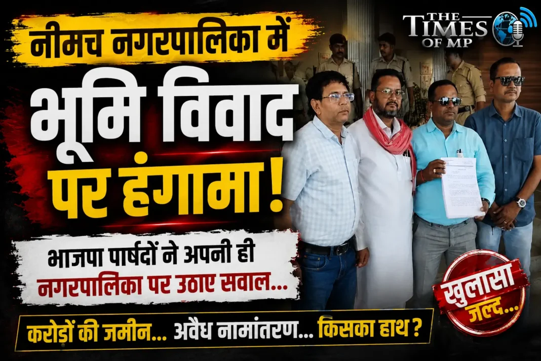भूमि विवाद