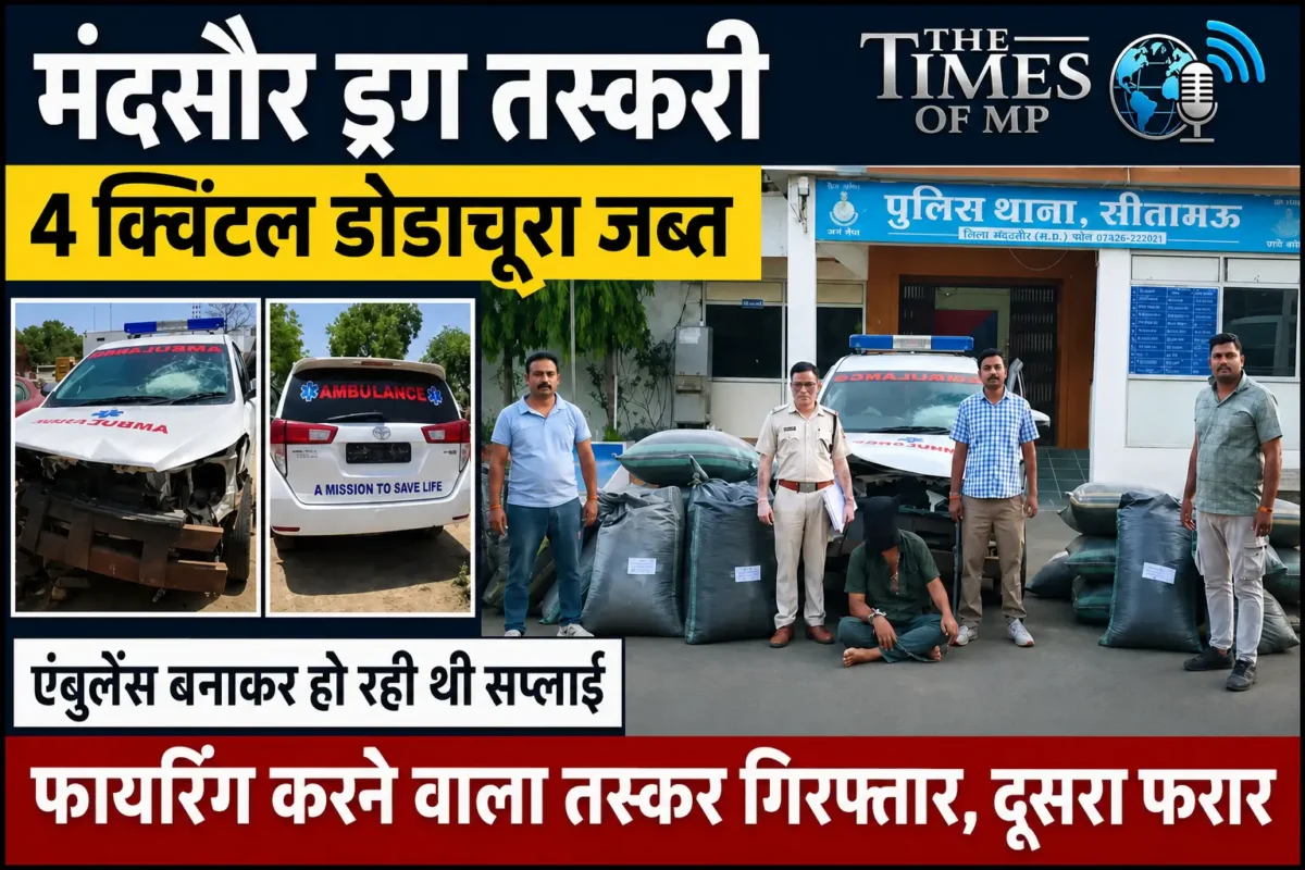 मंदसौर ड्रग तस्करी
