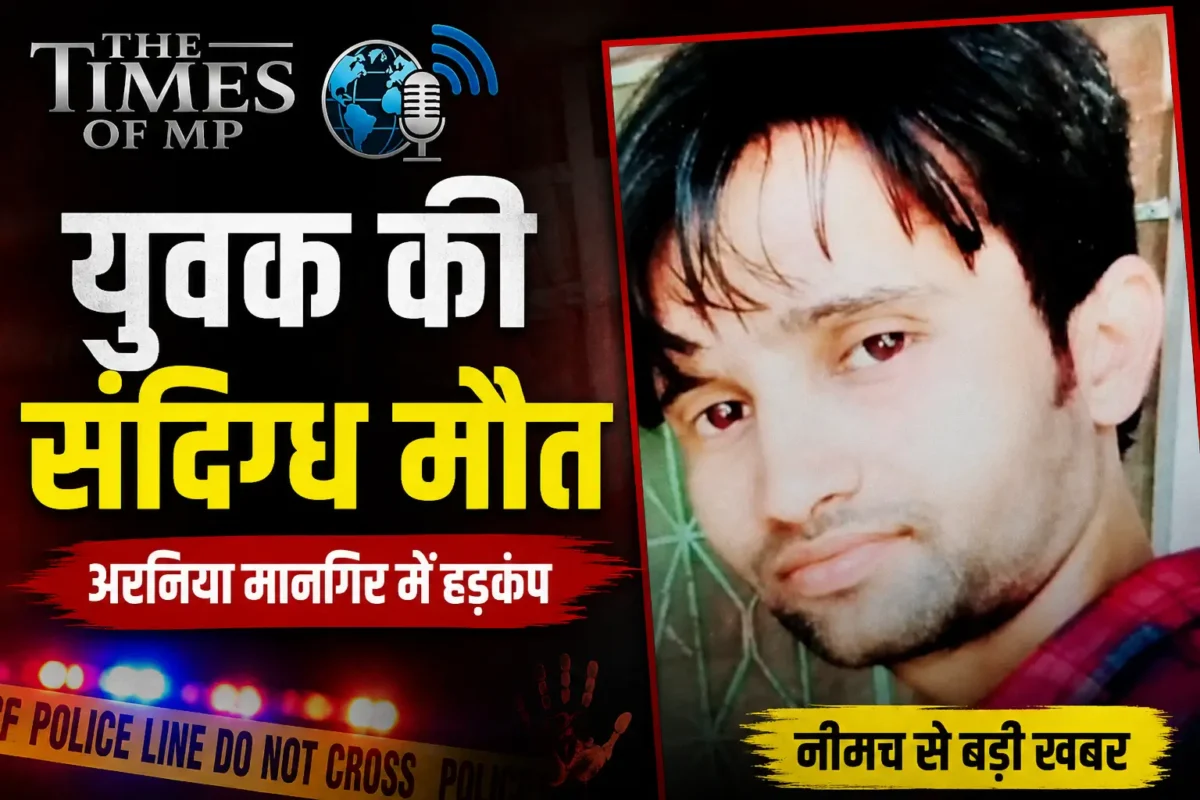 युवक की संदिग्ध मौत