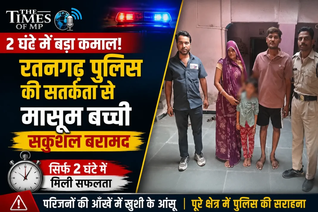 रतनगढ़ पुलिस की सतर्कता